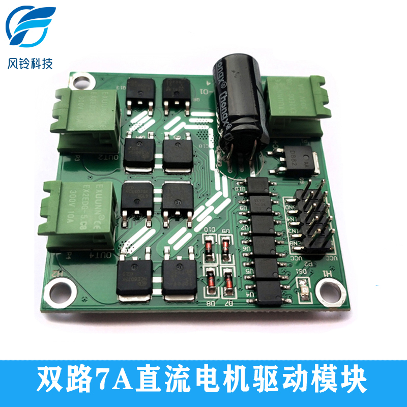 直流电机正反转驱动模块