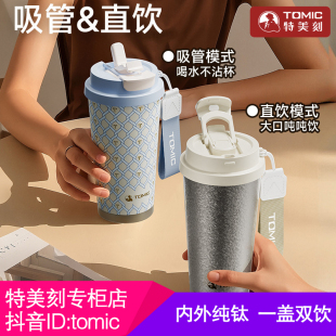 特美刻钛杯女生高颜值咖啡保温杯纯钛随手杯办公室饮水杯吸管水杯