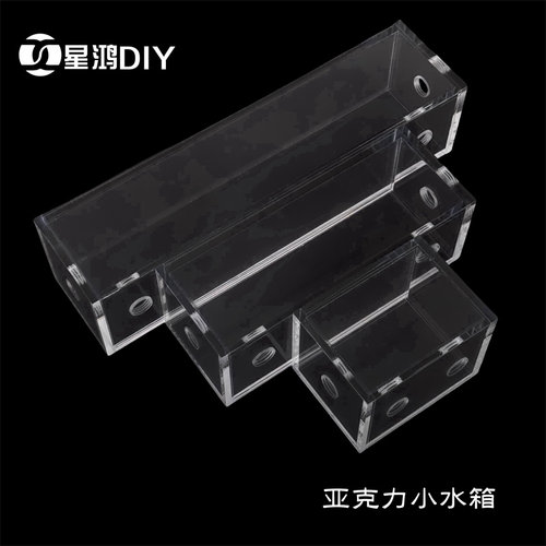 电脑水冷水箱全透明迷你diy