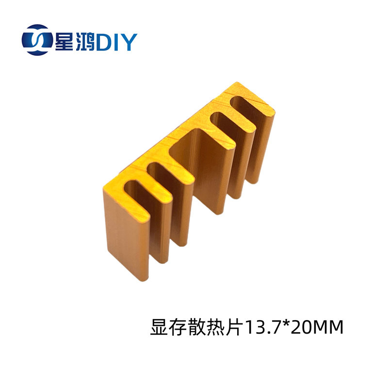 优质散热片 主板 电源 显卡显存 导热散热片 散热板 13.7*20*6MM
