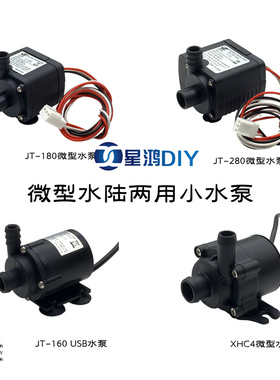J180 J280 XHC4 USB 静音小型水泵 微型直流水陆两用水泵 水冷泵