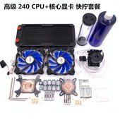 水冷套 显卡水冷系统 DIY水冷套水冷散热器水排 CPU 电脑水冷套装