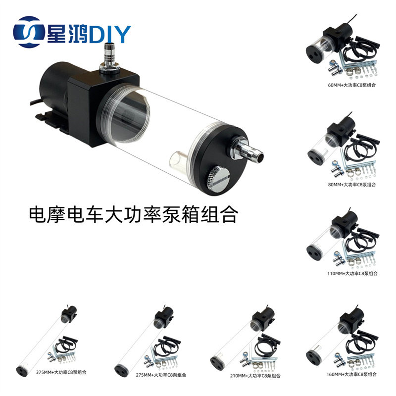 电摩/电车/机车/电脑 水冷改装水泵水箱组合 大功率防水水泵箱