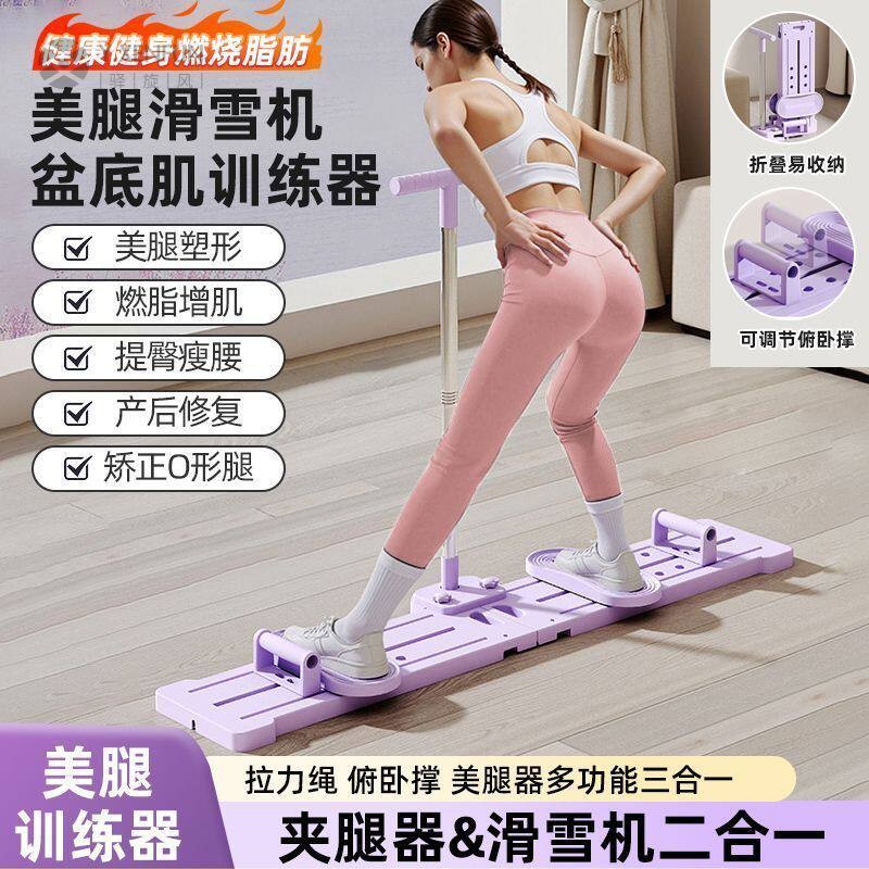 美腿神器滑雪机瘦腿盆底