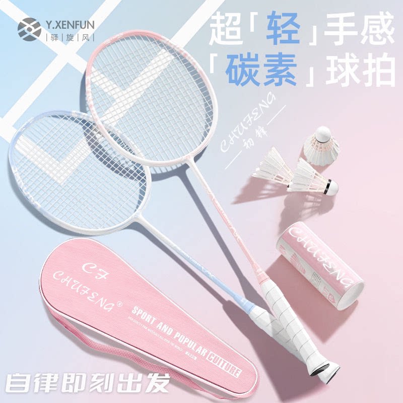 羽毛球拍超轻碳素纤维复合女生专用成人单双拍可爱羽毛球拍少女心