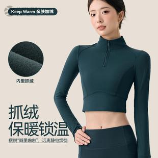 冬季新款加绒瑜伽服长袖女显瘦短款健身衣户外运动半拉链瑜伽上衣