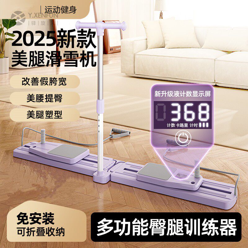 滑雪机分体式美腿机瘦腿神器盆底肌训练器运动健身器材家用健腹板