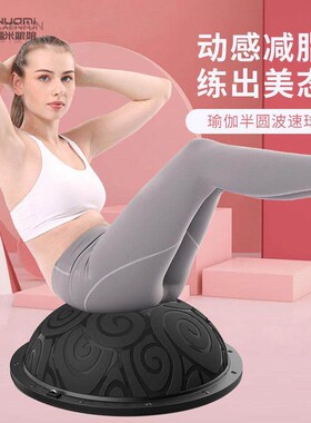 波速球半圆平衡瑜伽球健身半球普拉提波比球波斯bosu速波训练器材