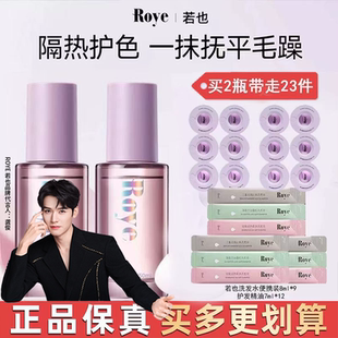 【热巴同款】Roye若也护发精油防毛躁干枯滋养柔顺修护烫染受损