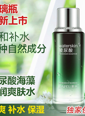 ㊙️㊙️正品莱贝玻尿酸海藻滋润爽肤水护肤化妆水收缩毛孔女学生