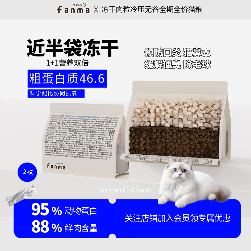 凡妈私厨鲜肉冻干双拼猫粮试吃装