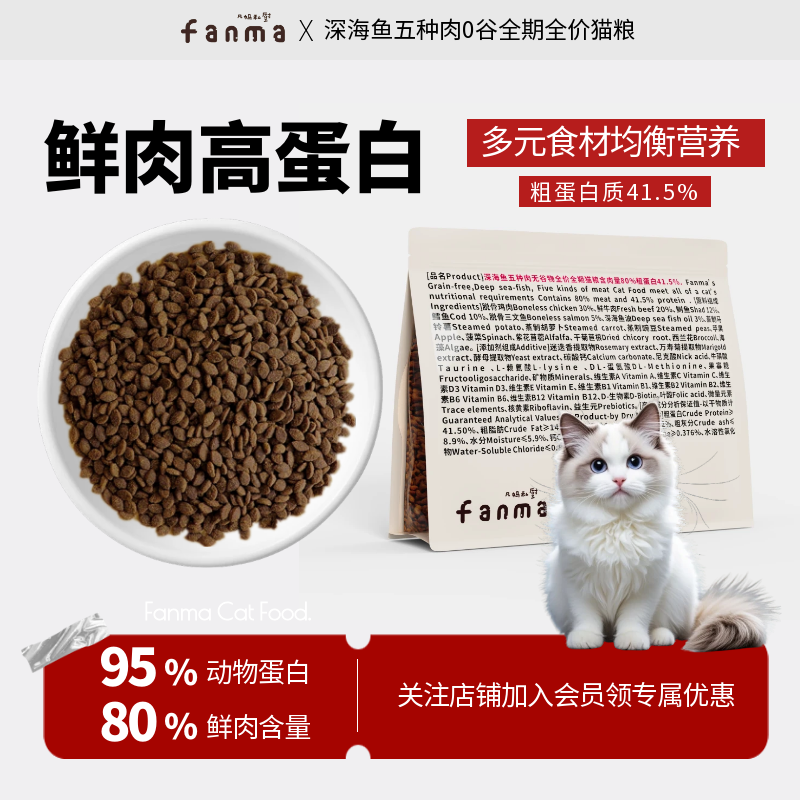 凡妈私厨高蛋白鲜肉冷压无谷猫粮