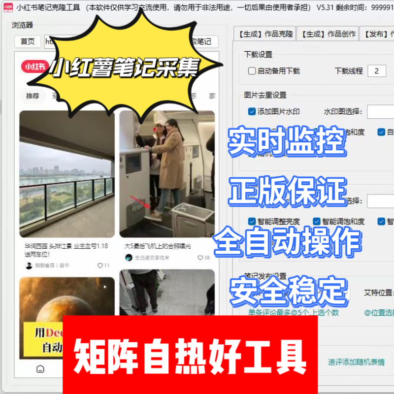 小红xhs 书采集脚本红书监厅小红多开红薯获客1月最新截流软件