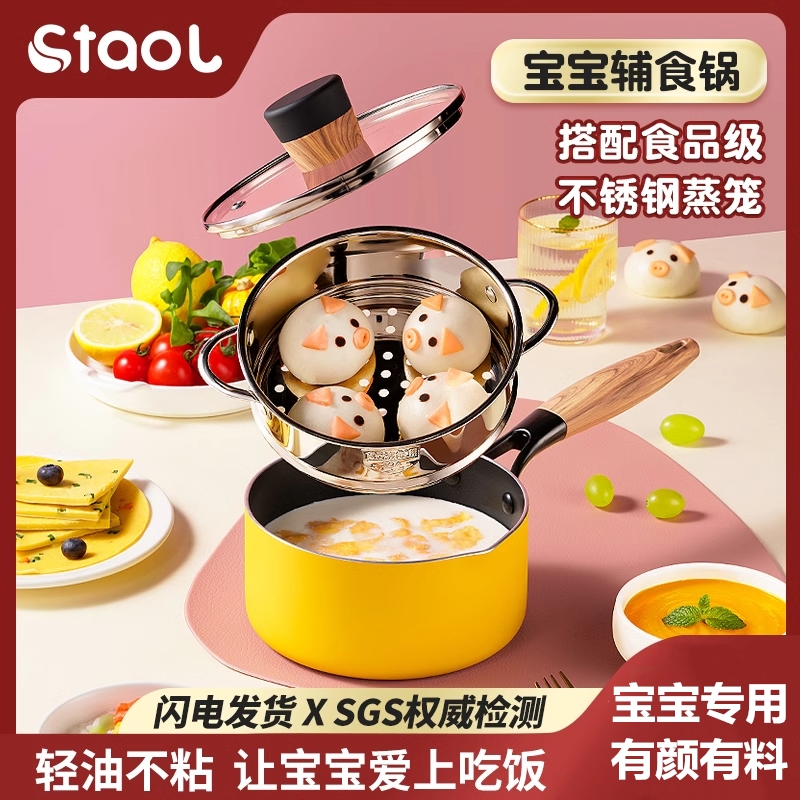 奶锅辅食锅婴儿不粘锅多功能蒸煮煎煮一体一人煮面小锅多功能家用