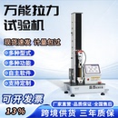 高精度电子数显拉力试验机塑料薄膜铝合金拉伸弯曲强度疲劳拉伸