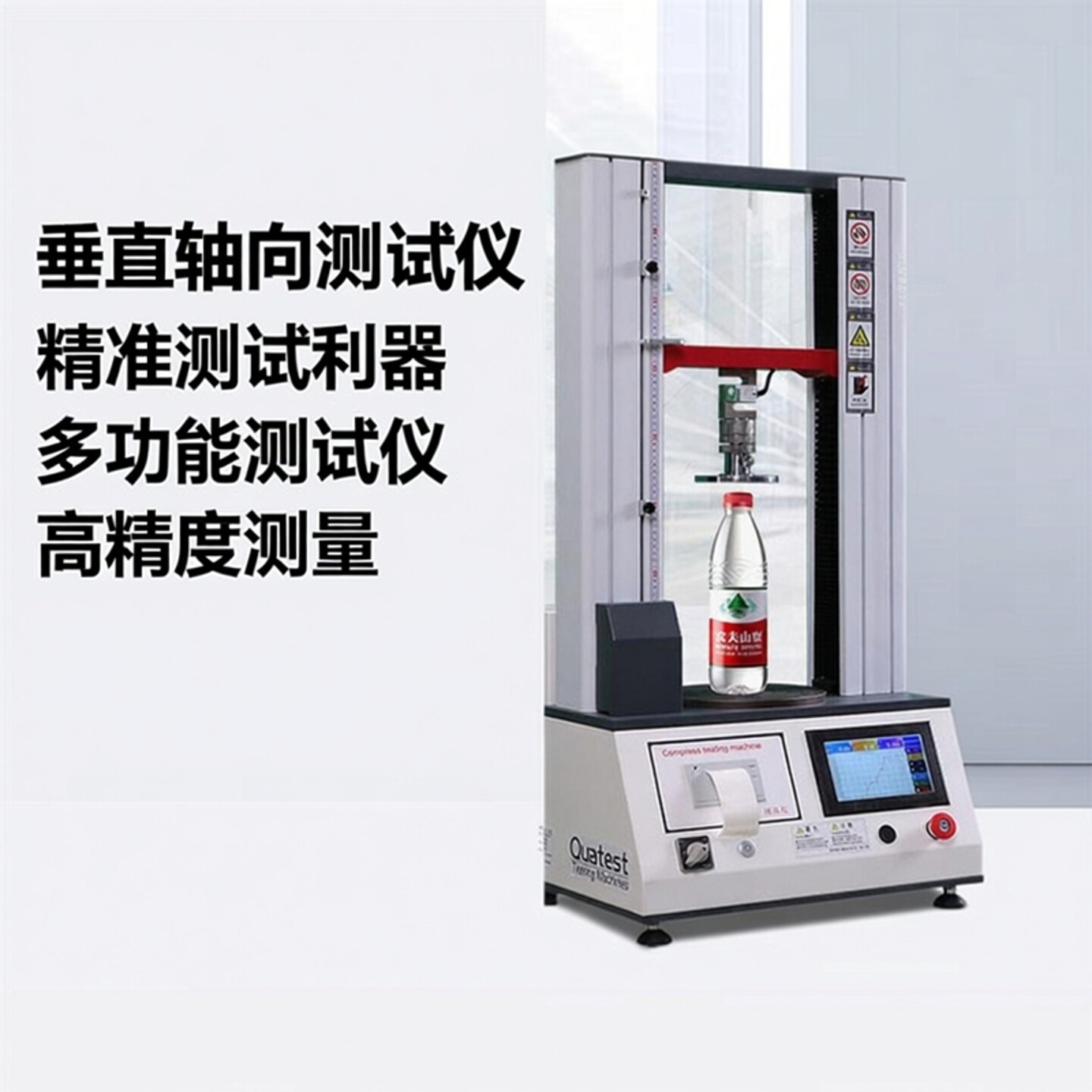 垂直测试仪药品包装垂直载压测试仪化妆品瓶子压力测试拉力试验机