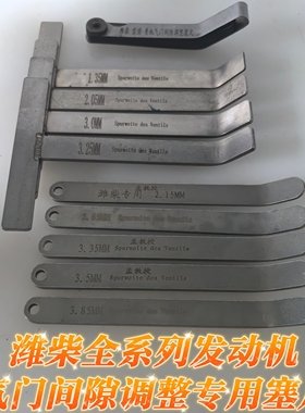 潍柴发动机气门间隙调整专用塞尺适用于WP10WP12WP13WP10HWP15NG