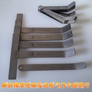 解放锡柴奥威发动机气门间隙调整专用塞尺适用于锡柴6DL6DM6DN