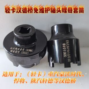 轻卡重汽豪沃时代悍将陕汽轩德汉德桥免维护轴头螺母加强套筒