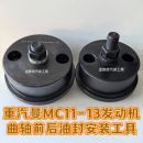 专用精品工具 重汽曼德国曼MC11MC13发动机曲轴前后油封安装