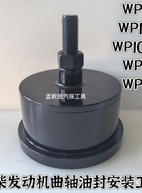 潍柴WP7WP8WP10WP12WP13P10.5HP10H发动机曲轴油封安装工具精品