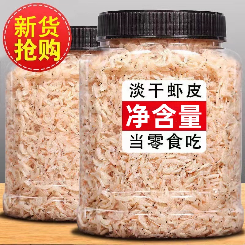 特级淡干虾皮开袋即食海鲜海味零食干货无添加虾米海米仁罐装净重
