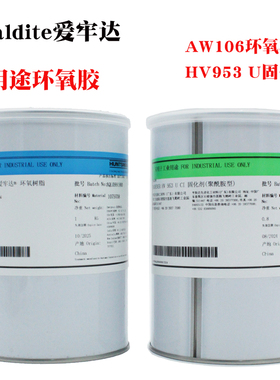 爱牢达AW106环氧树脂HV953U固化剂双组份环氧胶慢固化型1.8kg/组