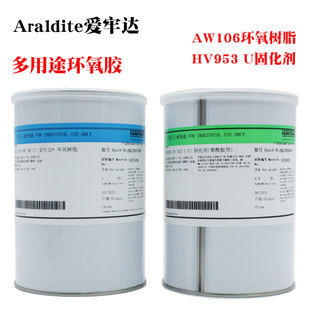爱牢达AW106环氧树脂HV953U固化剂双组份环氧胶慢固化型1.8kg/组