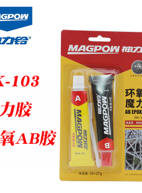 神力铃环氧树脂胶强力AB胶SK-103强力胶渔具胶陶瓷金属木材胶粘剂