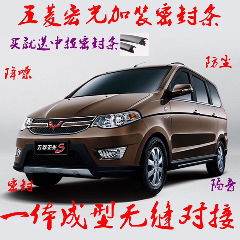 五菱宏光S/S1专用汽车密封条 车门隔音条 全车防尘防撞条降噪改装