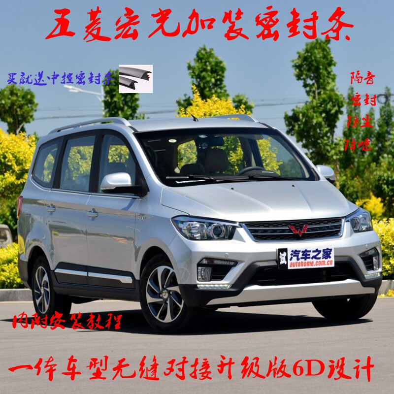 五菱宏光荣光之光汽车车门全车隔音防尘密封条专车专用加装改装