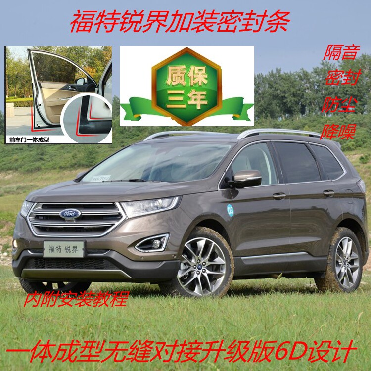 福特锐界改装专用汽车密封条 车门加装隔音条 全车装饰防尘胶条