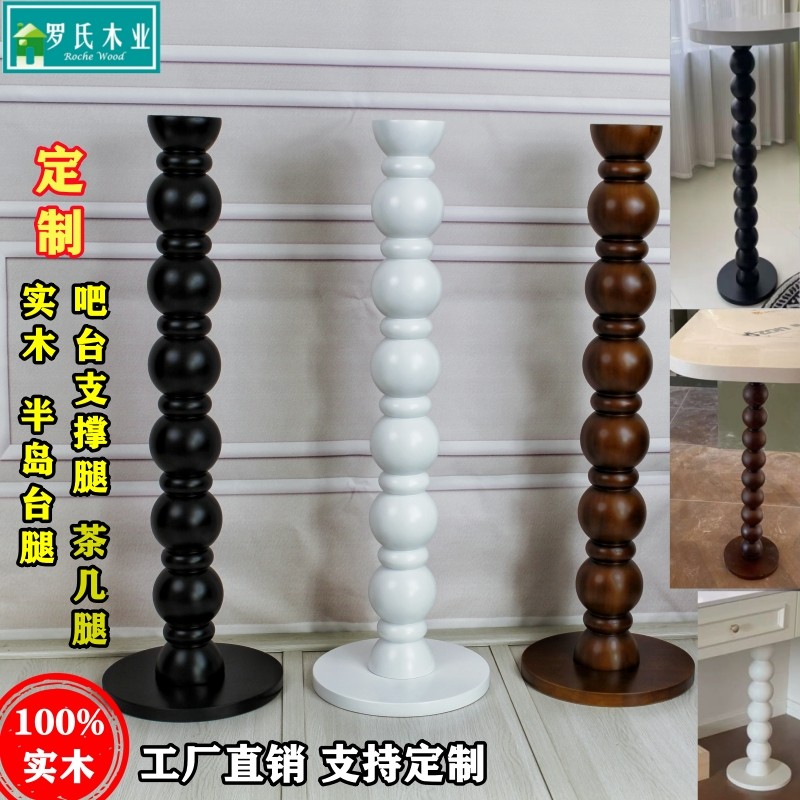 法式实木桌腿定制加粗支撑半圆餐桌吧台边几腿奶油风半岛台腿