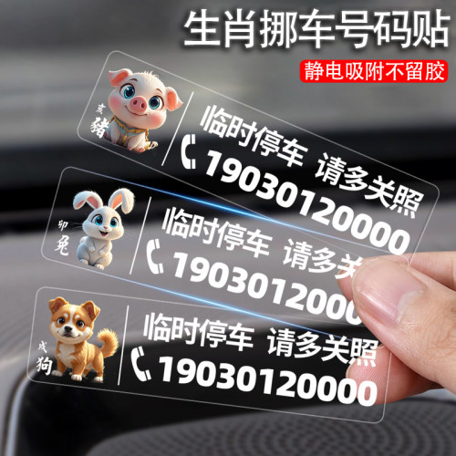 生肖车载挪车电话牌汽车临时停车