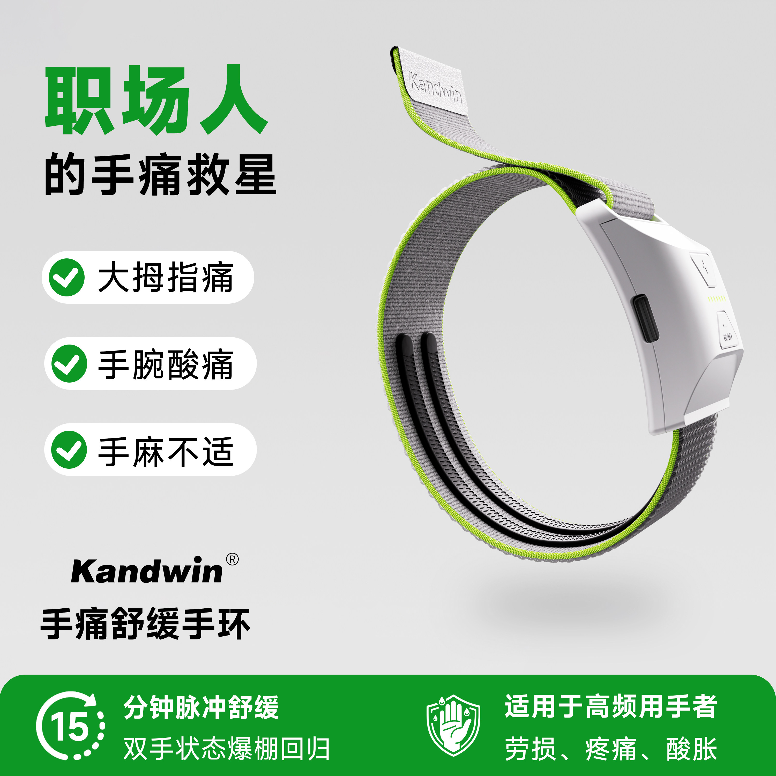 Kandwin脉冲护腕腱鞘鼠标手妈妈手按摩器办公游戏手舒缓电刺激仪