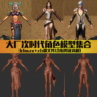 次时代人物角色模型 游戏美术资源 欧美风zb源文件Unity3D模型