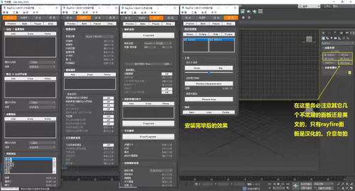 RayFire1.84for3dsMax2016-2020破碎特效插件中文汉化带安装教程