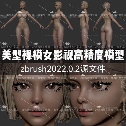 美型裸模女游戏影视高精度zbrush写实高模带纹理细节uv带6级细分