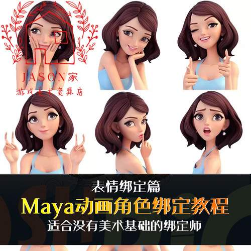 MAYA动画角色绑定教程面部表情绑定中文视频教程影视卡通人物入门