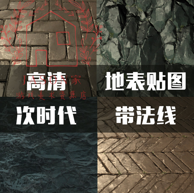 高清次时代地面地表四方连续材质贴图 带法线石砖素材图美术场景