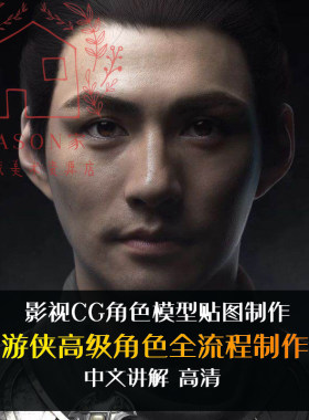 游戏影视CG动画角色视频教程 猎魔游侠高级人物全流程模型贴图篇