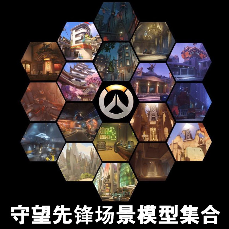 u3d素材 游戏场景 3d模型 守望先锋集合 untiy3d场景