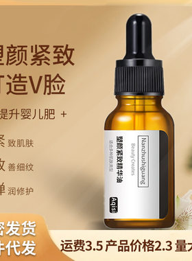 阿琪思塑颜紧致精华油改善婴儿肥小脸面部保养焕亮精华一件代发