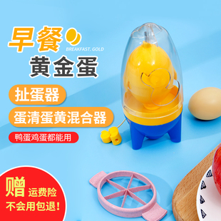 新款 扯蛋器黄金蛋拉蛋器转蛋大小鸡蛋可调节手动摇蛋器甩蛋器匀