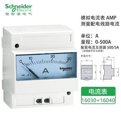 施耐德AMP模拟电流表 0-500A 16030 16040导轨安装指针式500/5 CT