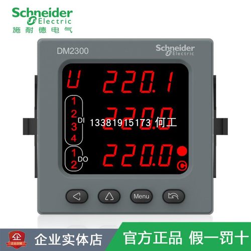 施耐德多功能表DM2355N
