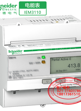 iEM3110电能表有功电度 A9MEM3110施耐德全新原装正品 电力仪表