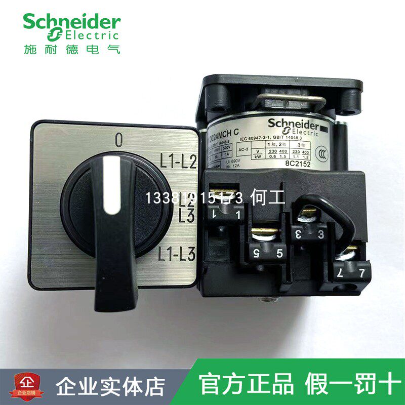 施耐德万能转换开关K1D024MCHC电压测量用4对触点12A开孔22带0位