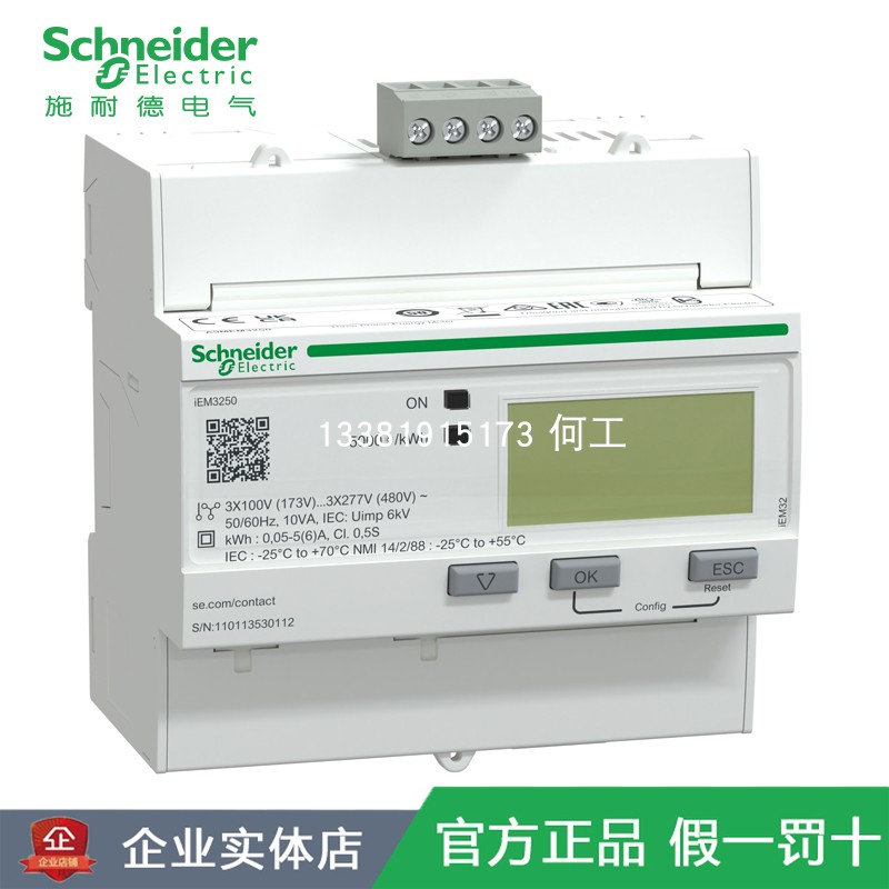 施耐德iEM3250电能表A9MEM3250