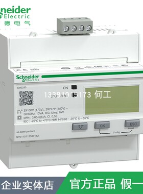 施耐德iEM3250电能表电压电流等多功能表Modbus485通讯 A9MEM3250